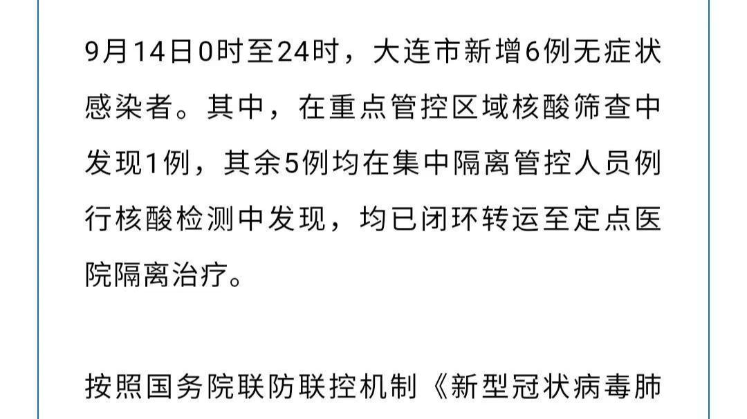 辽宁新增2例本土无症状感染者，均在大连，这事儿咱们得捋清楚