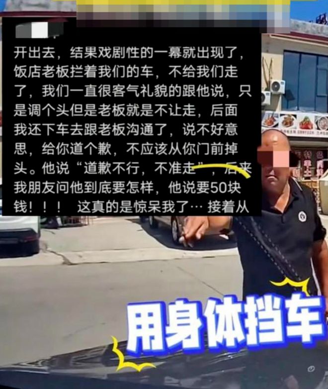 饭店门口掉头被拦车收费？官方通报来了，真相让人意外
